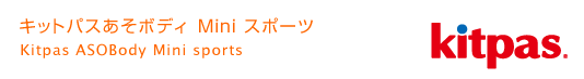 あそボディMiniスポーツ